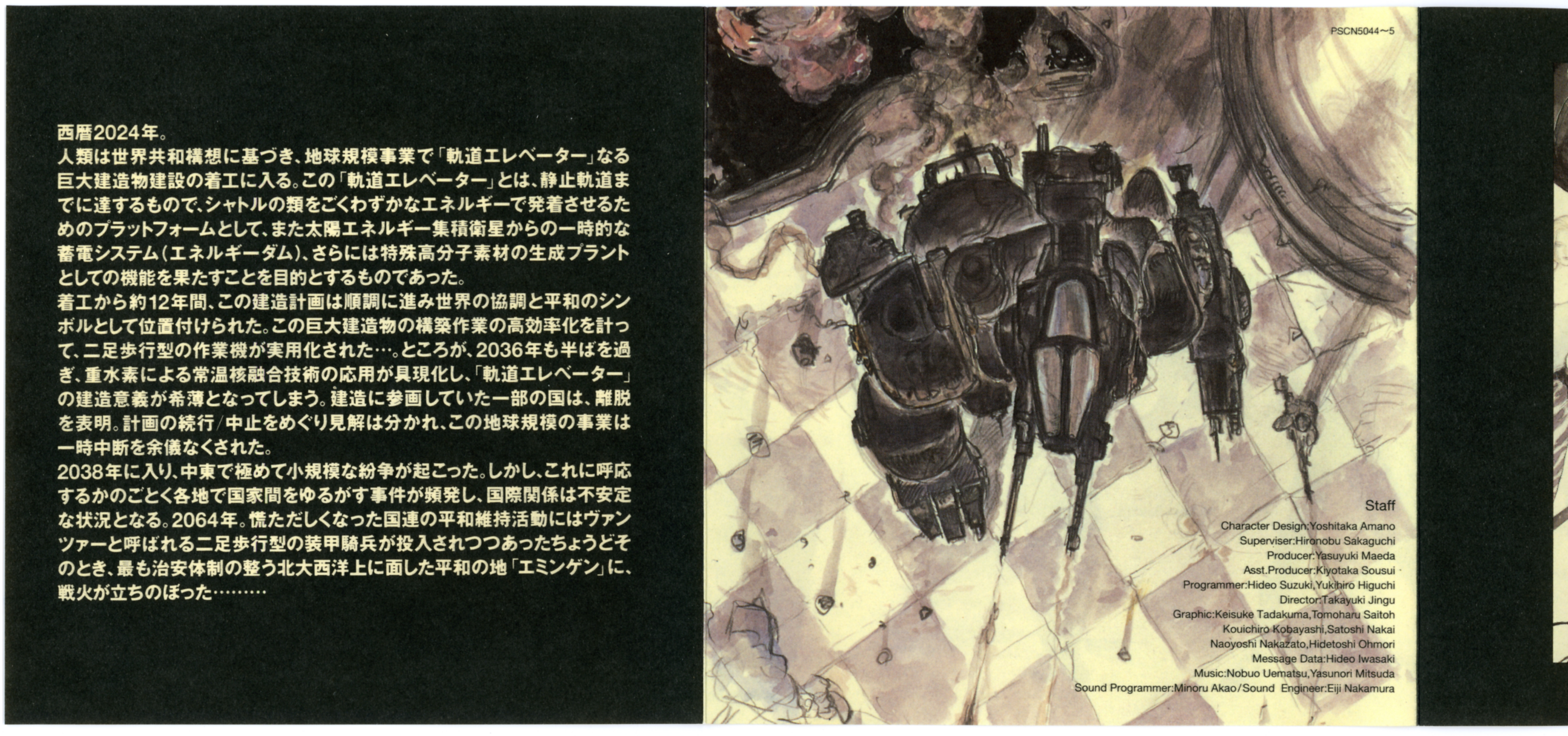 FRONT MISSION ORIGINAL SOUND VERSIONポスター GUN HAZARD Original Sound Track (1996) MP3 - Download GUN